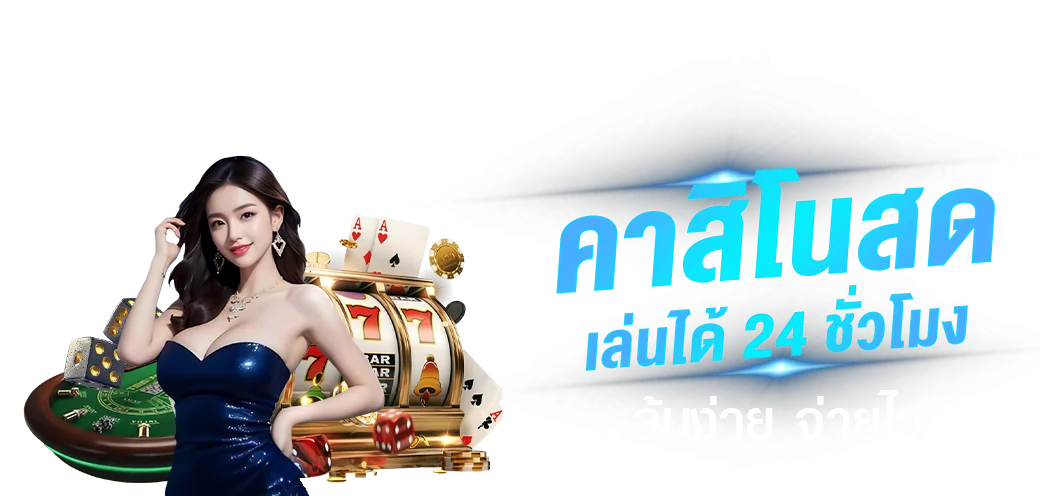 ภาพรวมหมวดเกม ADM289 Slot และคาสิโน